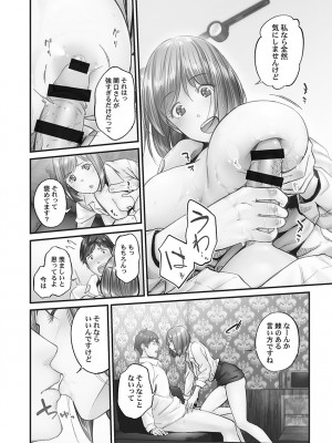 [いぶろー。] じみへんっ!! ~地味子の健気な濃密求愛~   [DL版]_026