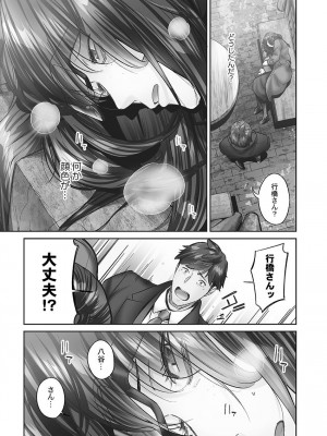 [いぶろー。] じみへんっ!! ~地味子の健気な濃密求愛~&nbsp;&nbsp; [DL版]_049