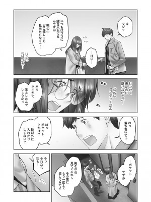 [いぶろー。] じみへんっ!! ~地味子の健気な濃密求愛~&nbsp;&nbsp; [DL版]_135