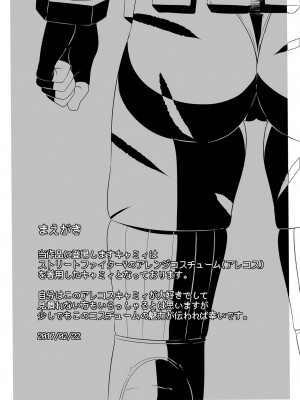 [蟻の巣 (蟻)] アレコスキャミィの攻略法 (ストリートファイターV)｜特殊服裝嘉米的攻略法 [[Miki個人漢化]_02