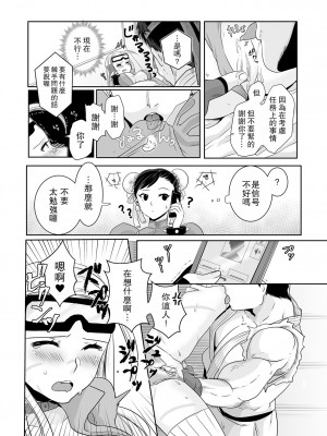 [蟻の巣 (蟻)] アレコスキャミィの攻略法 (ストリートファイターV)｜特殊服裝嘉米的攻略法 [[Miki個人漢化]_09