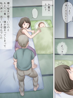 [あとり秋尚 (あとりK)] 認知症の義父に寝取られる私_10