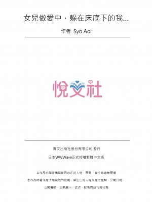 [葵抄] 娘のセックス中、ベッドの下に隠れた私は…｜女兒做愛中，躲在床底下的我…  [中国翻訳] [無修正] [DL版]_78