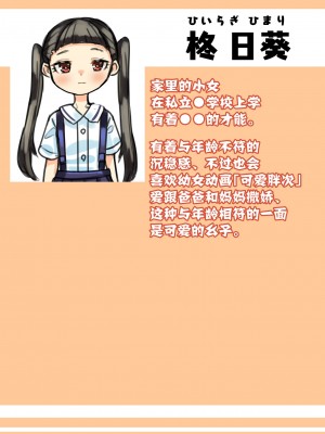 [日々草話 (アパッチ)] ふたなり家族のパパ治療日誌～完結編：コスエッチで集中恥療～ [中国翻訳]_05