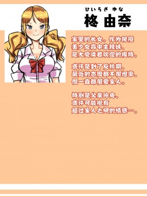 [日々草話 (アパッチ)] ふたなり家族のパパ治療日誌～完結編：コスエッチで集中恥療～ [中国翻訳]_06