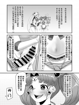 [日々草話 (アパッチ)] ふたなり家族のパパ治療日誌～完結編：コスエッチで集中恥療～ [中国翻訳]_10