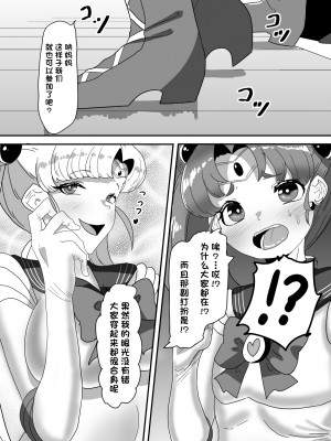 [日々草話 (アパッチ)] ふたなり家族のパパ治療日誌～完結編：コスエッチで集中恥療～ [中国翻訳]_11