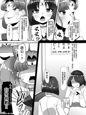 [日々草話 (アパッチ)] ふたなり家族のパパ治療日誌～完結編：コスエッチで集中恥療～ [中国翻訳]_13