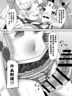 [日々草話 (アパッチ)] ふたなり家族のパパ治療日誌～完結編：コスエッチで集中恥療～ [中国翻訳]_16