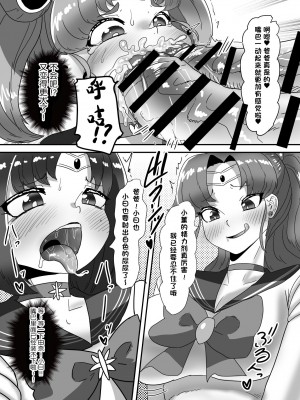 [日々草話 (アパッチ)] ふたなり家族のパパ治療日誌～完結編：コスエッチで集中恥療～ [中国翻訳]_25