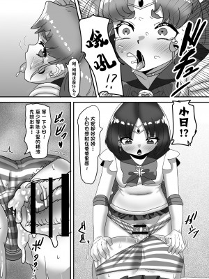 [日々草話 (アパッチ)] ふたなり家族のパパ治療日誌～完結編：コスエッチで集中恥療～ [中国翻訳]_35