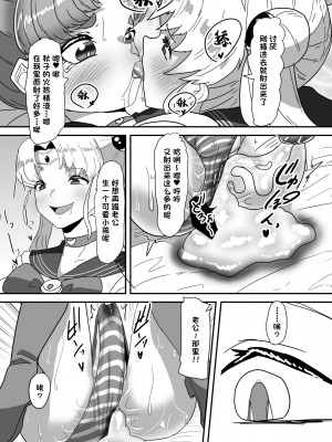 [日々草話 (アパッチ)] ふたなり家族のパパ治療日誌～完結編：コスエッチで集中恥療～ [中国翻訳]_40