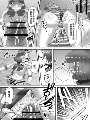 [日々草話 (アパッチ)] ふたなり家族のパパ治療日誌～完結編：コスエッチで集中恥療～ [中国翻訳]_45