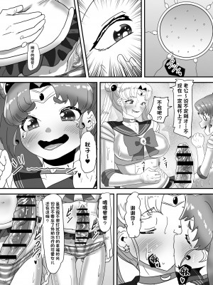 [日々草話 (アパッチ)] ふたなり家族のパパ治療日誌～完結編：コスエッチで集中恥療～ [中国翻訳]_50