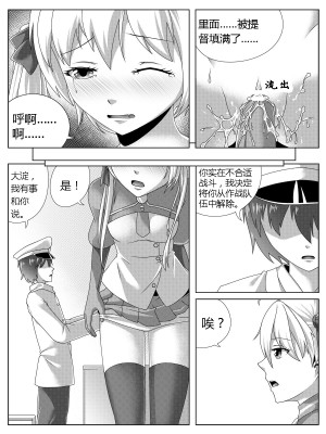 [生化人主教] 大淀的大破惩罚 (战舰少女) [中国語]_15