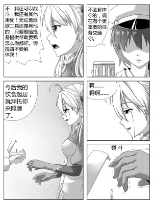 [生化人主教] 大淀的大破惩罚 (战舰少女) [中国語]_16