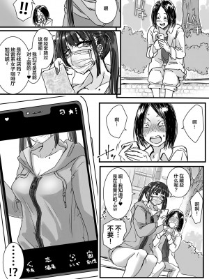 [あまぎゃっぱ (雨音さん)] トイレの地雷ちゃん [中国翻訳]_03