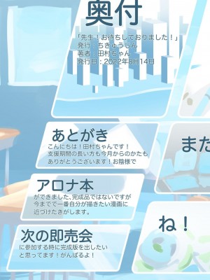 [ちきゅうじん (田村ちゃん)] 先生!お待ちしておりました! (ブルーアーカイブ) [中国翻訳] [DL版]_10