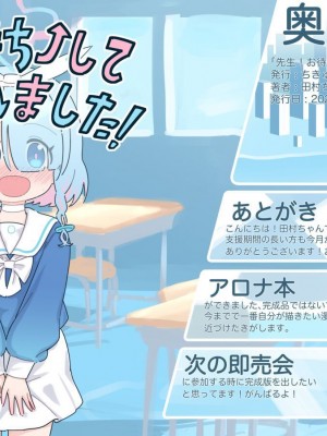 [ちきゅうじん (田村ちゃん)] 先生!お待ちしておりました! (ブルーアーカイブ) [中国翻訳] [DL版]_11