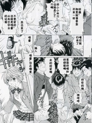 [黑条汉化] (C69) [〆切り3分前 (月見大福)] PLEASE LOOK ME (いちご100%)_10