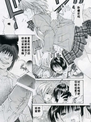 [黑条汉化] (C69) [〆切り3分前 (月見大福)] PLEASE LOOK ME (いちご100%)_12