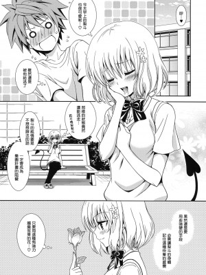 [清純突破漢化] (C80) [オレンジダイス (藤野マヒロ)] IMPOSSIBLE! (To LOVEる -とらぶる-)_06