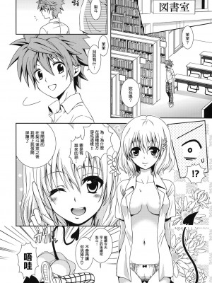 [清純突破漢化] (C80) [オレンジダイス (藤野マヒロ)] IMPOSSIBLE! (To LOVEる -とらぶる-)_07