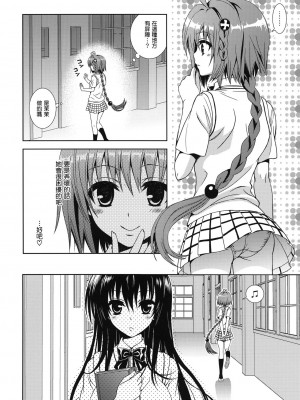 [清純突破漢化] (C80) [オレンジダイス (藤野マヒロ)] IMPOSSIBLE! (To LOVEる -とらぶる-)_09