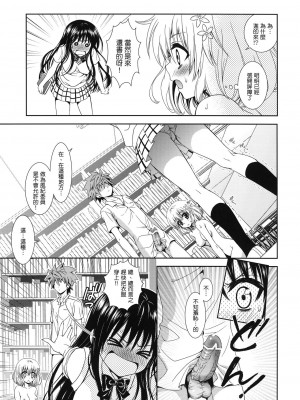 [清純突破漢化] (C80) [オレンジダイス (藤野マヒロ)] IMPOSSIBLE! (To LOVEる -とらぶる-)_14