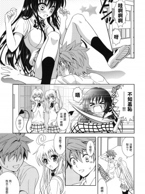 [清純突破漢化] (C80) [オレンジダイス (藤野マヒロ)] IMPOSSIBLE! (To LOVEる -とらぶる-)_32