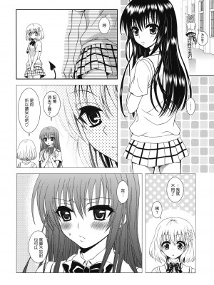 [清純突破漢化] (C80) [オレンジダイス (藤野マヒロ)] IMPOSSIBLE! (To LOVEる -とらぶる-)_33