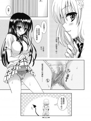 [清純突破漢化] (C80) [オレンジダイス (藤野マヒロ)] IMPOSSIBLE! (To LOVEる -とらぶる-)_34