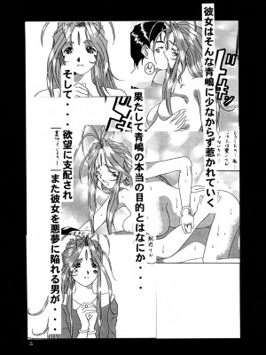 [天月NTR汉化组] (C52) [天山工房 (天誅丸)] Nightmare of My Goddess Vol.3 (ああっ女神さまっ)_05
