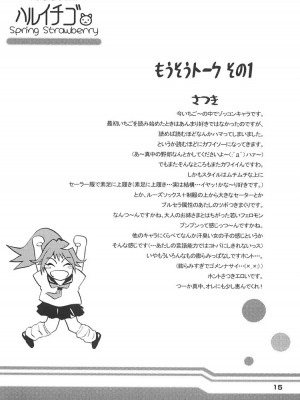 [黑条汉化] (Cレヴォ35) [甘酒鳩商店 (養酒オヘペ)] ハルイチゴ (いちご100%)_14