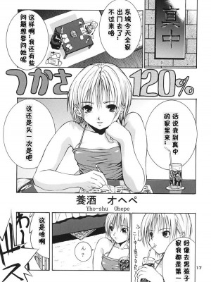 [黑条汉化] (Cレヴォ35) [甘酒鳩商店 (養酒オヘペ)] ハルイチゴ (いちご100%)_16