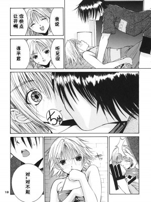 [黑条汉化] (Cレヴォ35) [甘酒鳩商店 (養酒オヘペ)] ハルイチゴ (いちご100%)_17