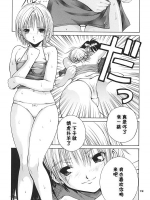 [黑条汉化] (Cレヴォ35) [甘酒鳩商店 (養酒オヘペ)] ハルイチゴ (いちご100%)_18