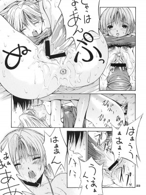 [黑条汉化] (Cレヴォ35) [甘酒鳩商店 (養酒オヘペ)] ハルイチゴ (いちご100%)_22