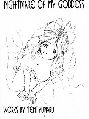 [狗野叉汉化] [天山工房 (天誅丸)] Nightmare Of My Goddess Vol.4 (ああっ女神さまっ)_02