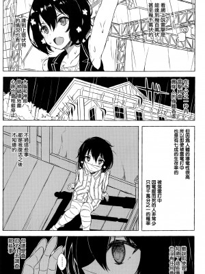 [洛鳶漢化組] (ゾンビィランドカマタ) [glassrain (garasuame)] dayfly (ゾンビランドサガ)_02