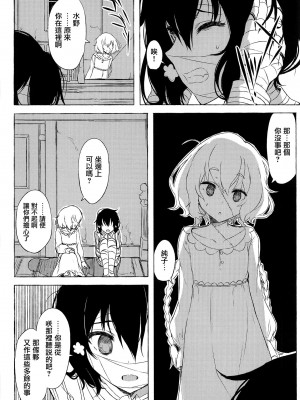 [洛鳶漢化組] (ゾンビィランドカマタ) [glassrain (garasuame)] dayfly (ゾンビランドサガ)_03