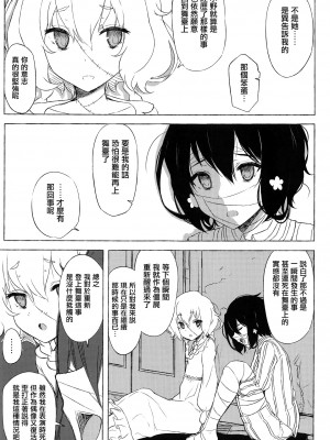 [洛鳶漢化組] (ゾンビィランドカマタ) [glassrain (garasuame)] dayfly (ゾンビランドサガ)_04