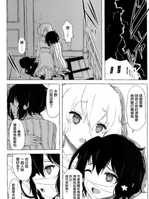 [洛鳶漢化組] (ゾンビィランドカマタ) [glassrain (garasuame)] dayfly (ゾンビランドサガ)_05