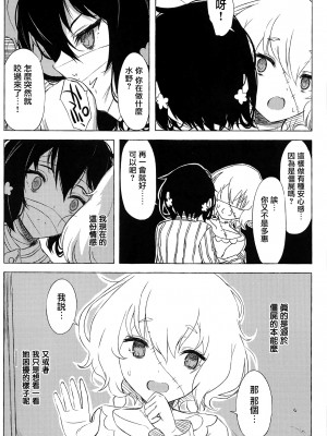 [洛鳶漢化組] (ゾンビィランドカマタ) [glassrain (garasuame)] dayfly (ゾンビランドサガ)_06