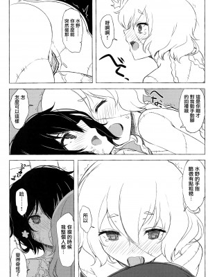 [洛鳶漢化組] (ゾンビィランドカマタ) [glassrain (garasuame)] dayfly (ゾンビランドサガ)_19