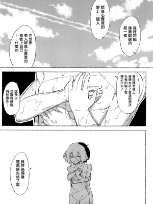 [洛鳶漢化組] (ゾンビィランドカマタ) [glassrain (garasuame)] dayfly (ゾンビランドサガ)_26