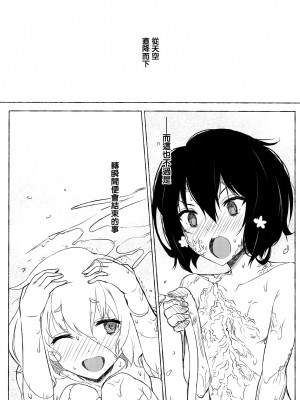 [洛鳶漢化組] (ゾンビィランドカマタ) [glassrain (garasuame)] dayfly (ゾンビランドサガ)_29