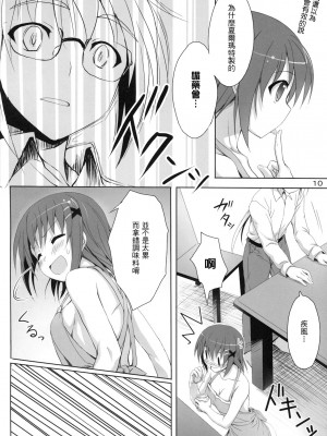 [清純突破漢化] (リリカルマジカル10) [オーバークラウド (草上明)] さすがはやてさんきたない。 (魔法少女リリカルなのは)_i009