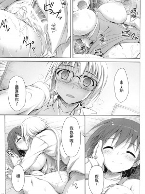 [清純突破漢化] (リリカルマジカル10) [オーバークラウド (草上明)] さすがはやてさんきたない。 (魔法少女リリカルなのは)_i028