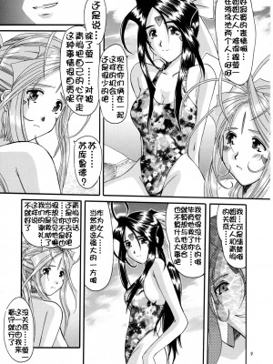 [里流浪猫汉化组] (C58) [天山工房 (天誅丸)] Nightmare of My Goddess Summer Interval (ああっ女神さまっ)_09